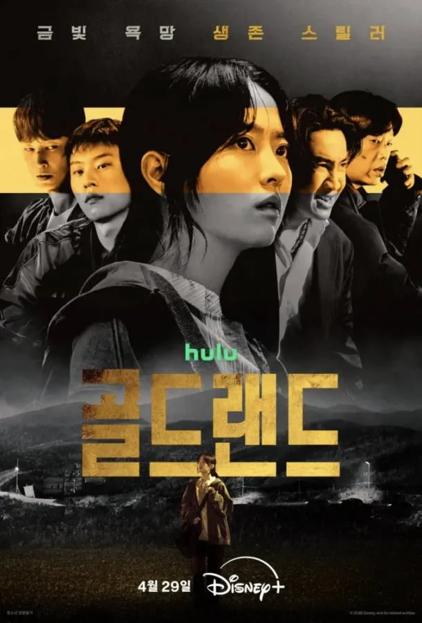 Смотреть сериал Золотое место (2026) онлайн в хорошем качестве 720-1080 HD, бесплатно на русском языке